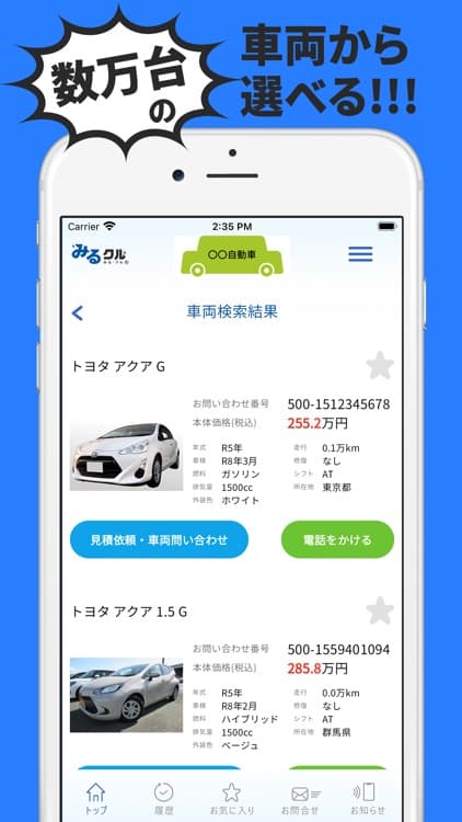 Mirukuru (みるクル) - Japanese U-CAR Search App screenshot