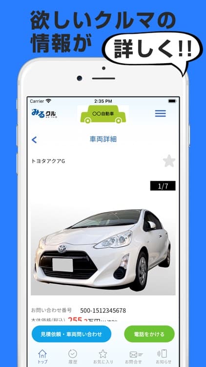 Mirukuru (みるクル) - Japanese U-CAR Search App screenshot